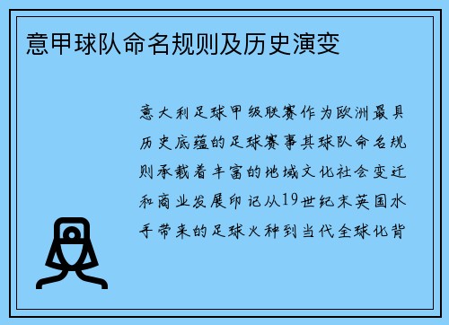 意甲球队命名规则及历史演变