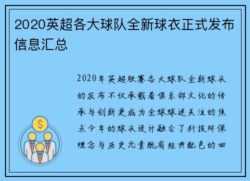 2020英超各大球队全新球衣正式发布信息汇总