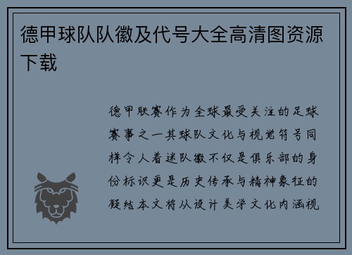 德甲球队队徽及代号大全高清图资源下载
