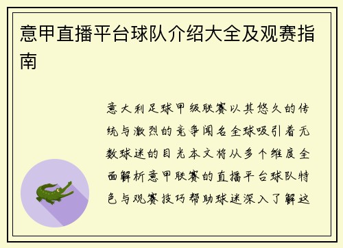 意甲直播平台球队介绍大全及观赛指南