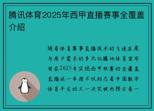 腾讯体育2025年西甲直播赛事全覆盖介绍