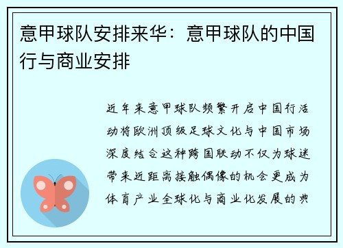 意甲球队安排来华：意甲球队的中国行与商业安排